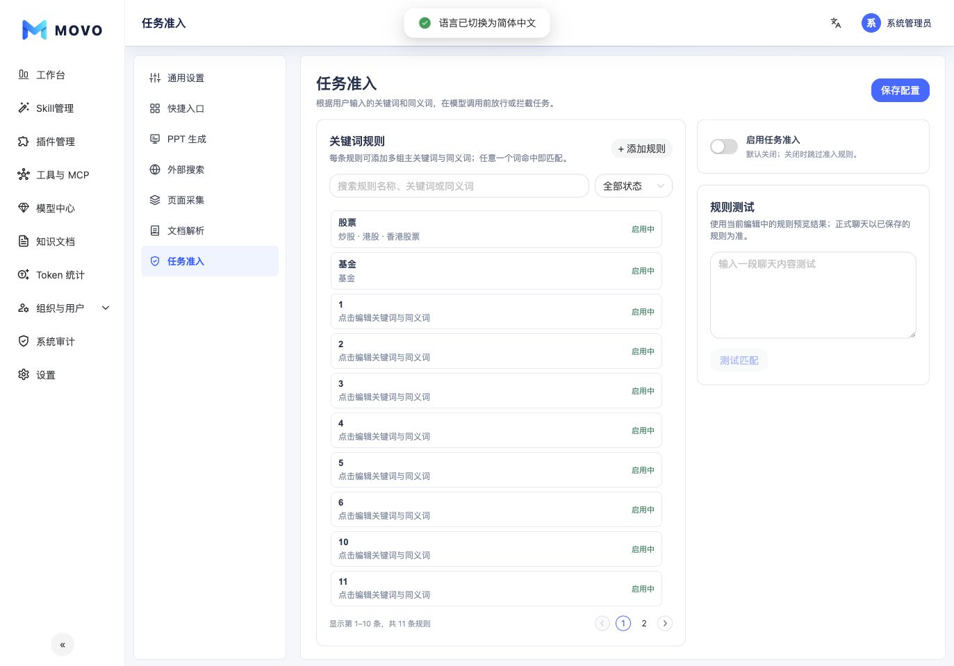 任务准入