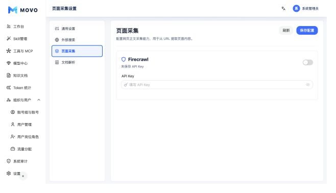 页面采集设置