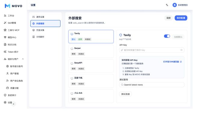 外部搜索设置
