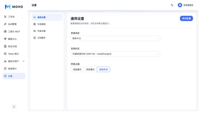 通用设置