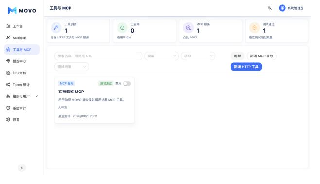 工具与 MCP 列表