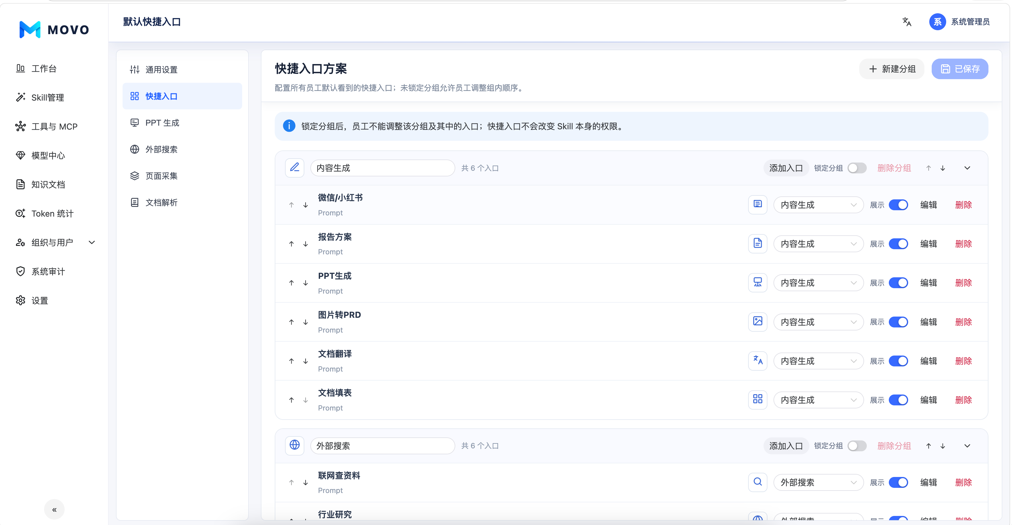 管理员的默认快捷入口配置页