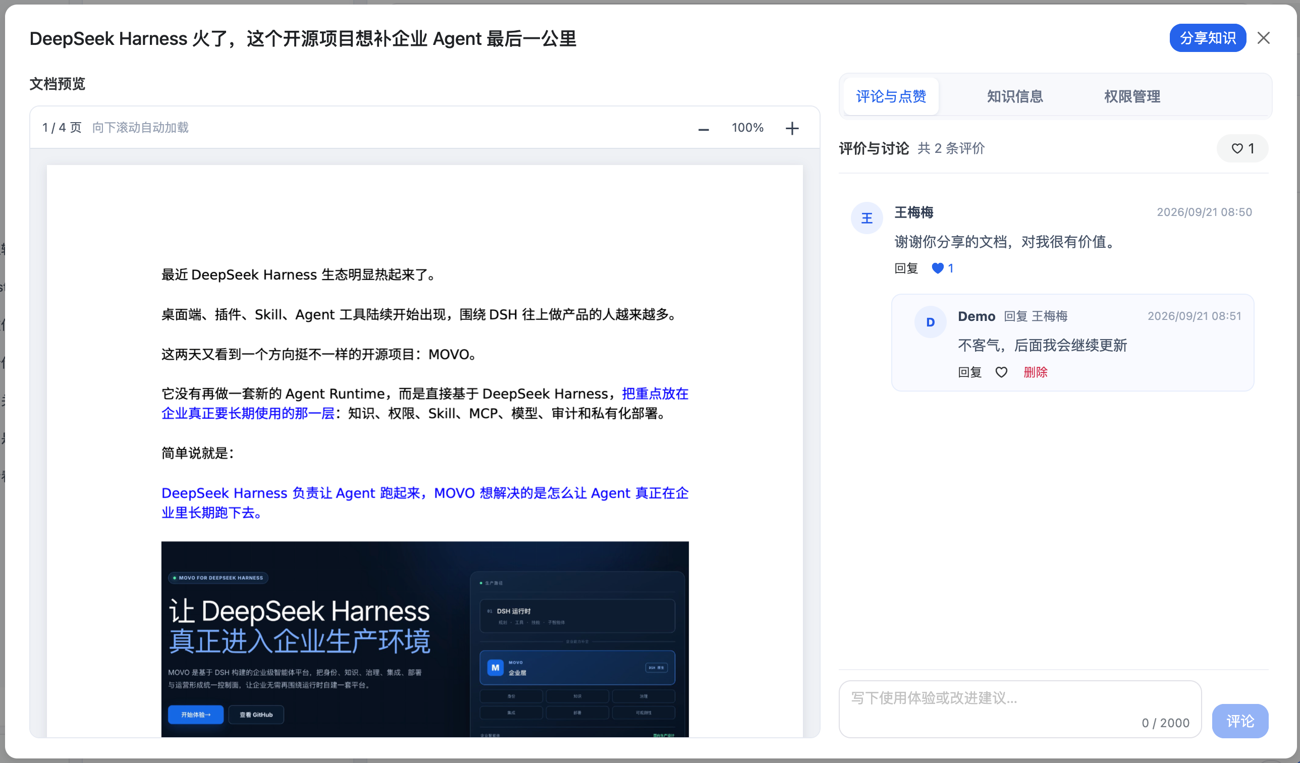 文档详情：滚动预览、评论、回复与点赞
