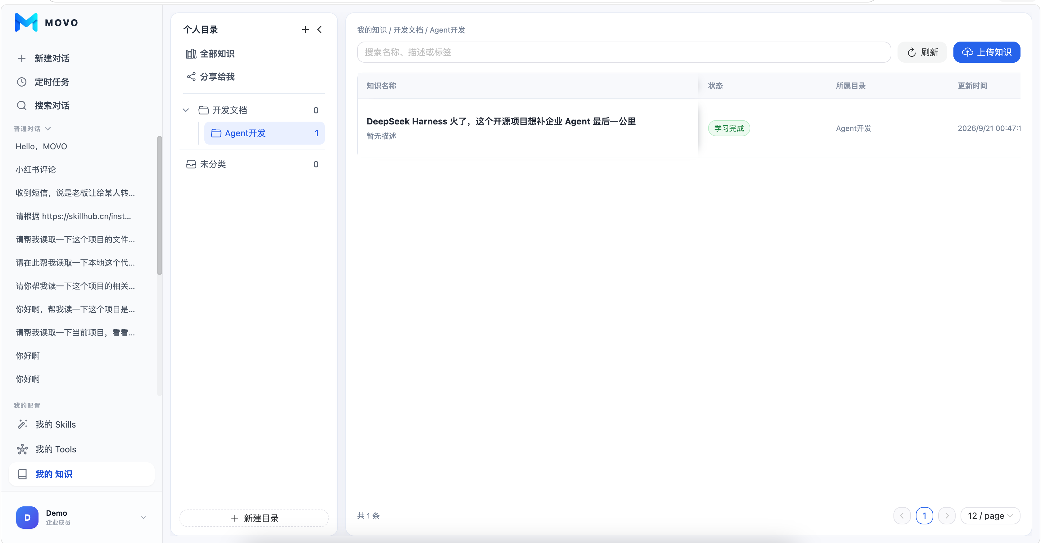 我的知识：目录、搜索、列表和上传入口
