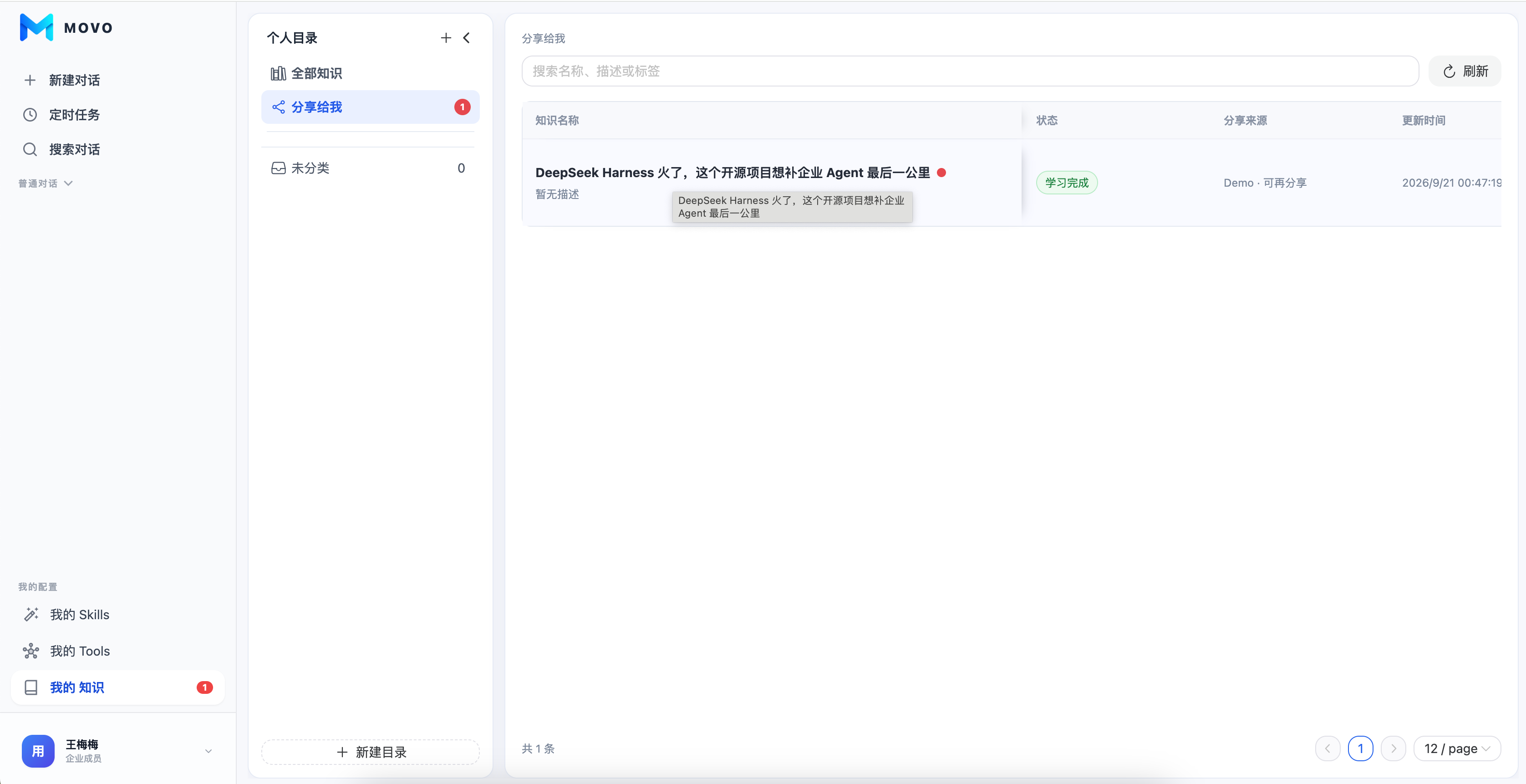 分享给我的文档及未读提醒