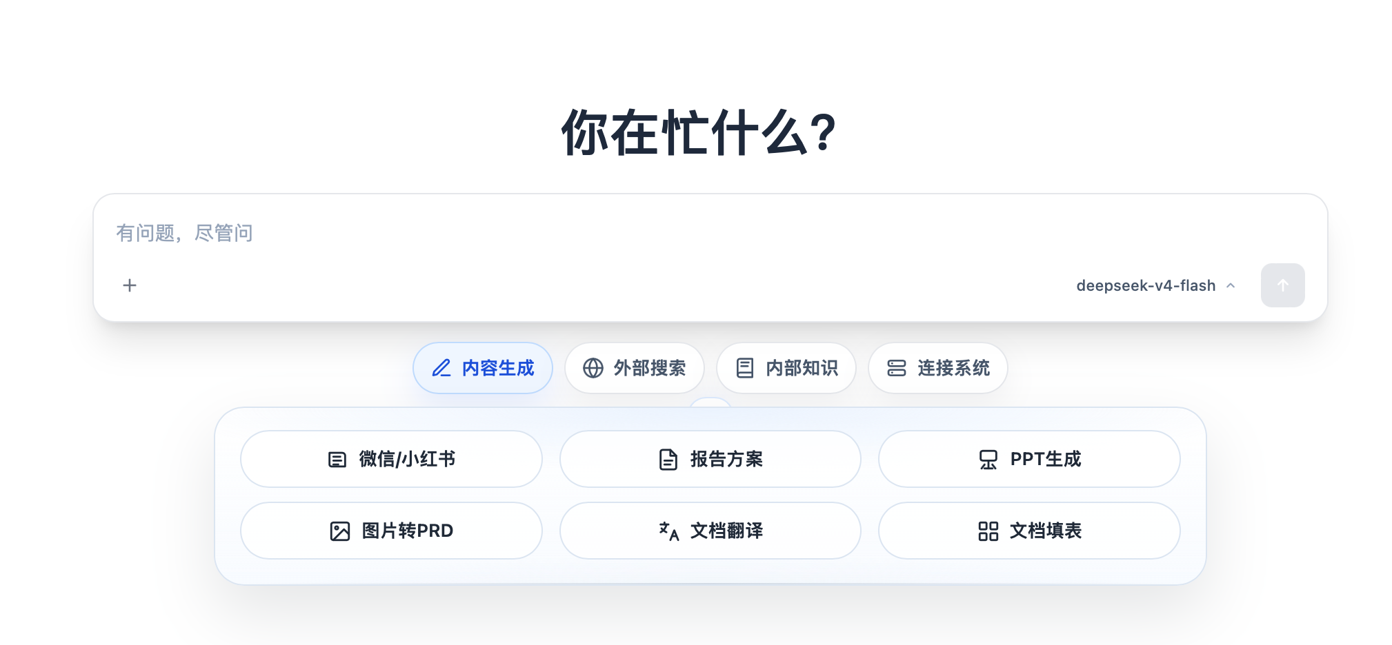默认快捷入口在用户端新对话中的位置
