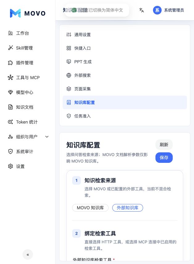 知识库配置中的外部知识库选项