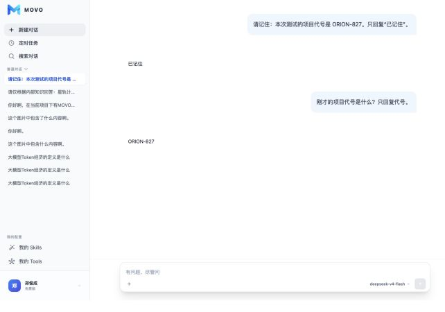 连续对话上下文测试