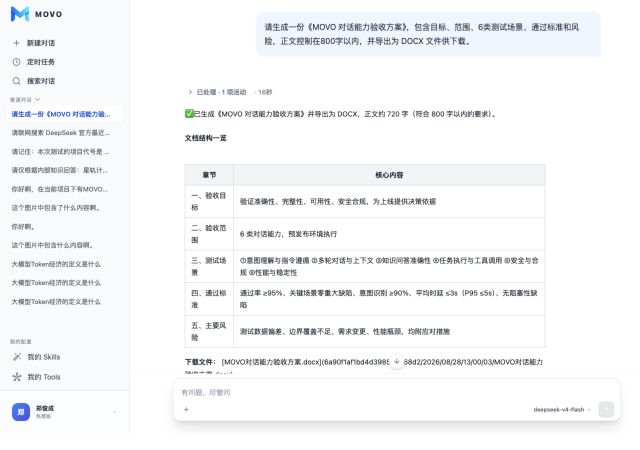 报告与 DOCX 文件交付