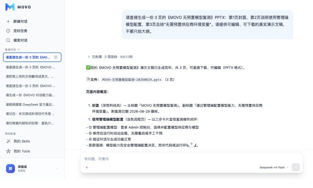PPT 文件交付成功