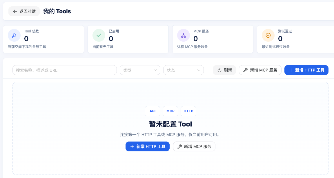 我的 Tools 页面
